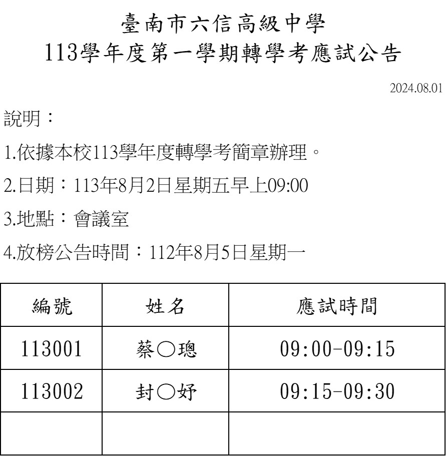 113-1轉學生應試